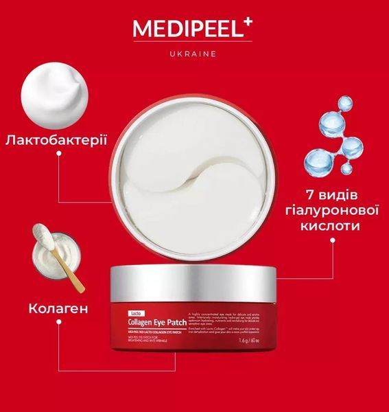 Колагенові патчі для повік з лактобактеріями MEDIPEEL Red Lacto Collagen Eye Patch, 60 шт 1053 фото